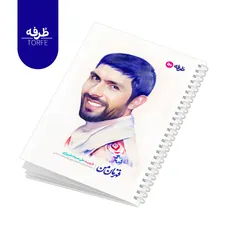	 دفتر فنردار 50 برگ - طرح شهید علی صیاد شیرازی